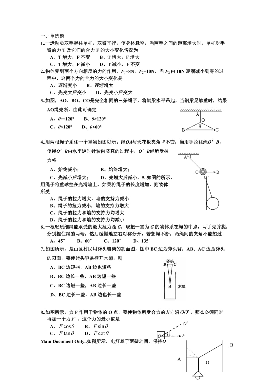 人教版必修一3.4《力的合成》同步试题5.doc_第1页