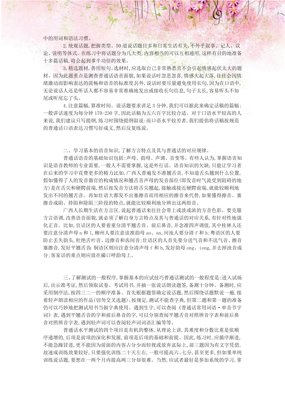 【精华合集】普通话考试要求及应试技巧9.doc_第2页