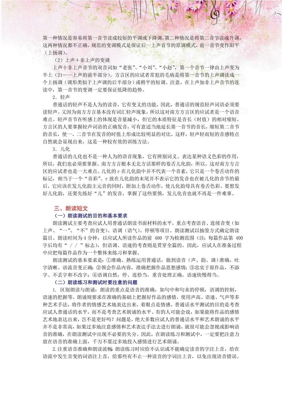 【精华合集】普通话考试要求及应试技巧9.doc_第5页