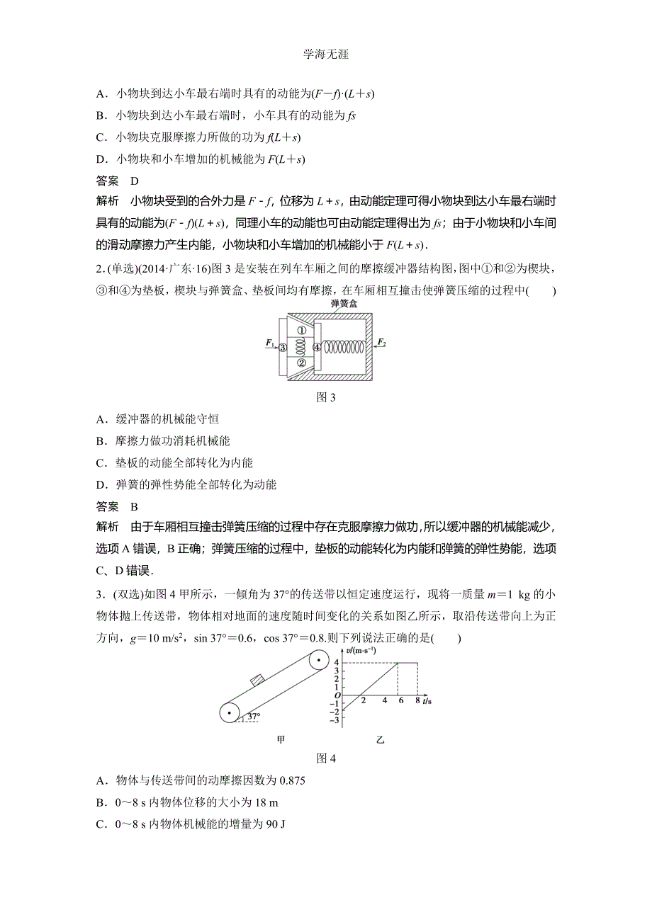 2015届高考物理精讲：专题5+功能关系在力学中的应用（高考定位+审题破题含原创题组及解析）（整理）_第2页