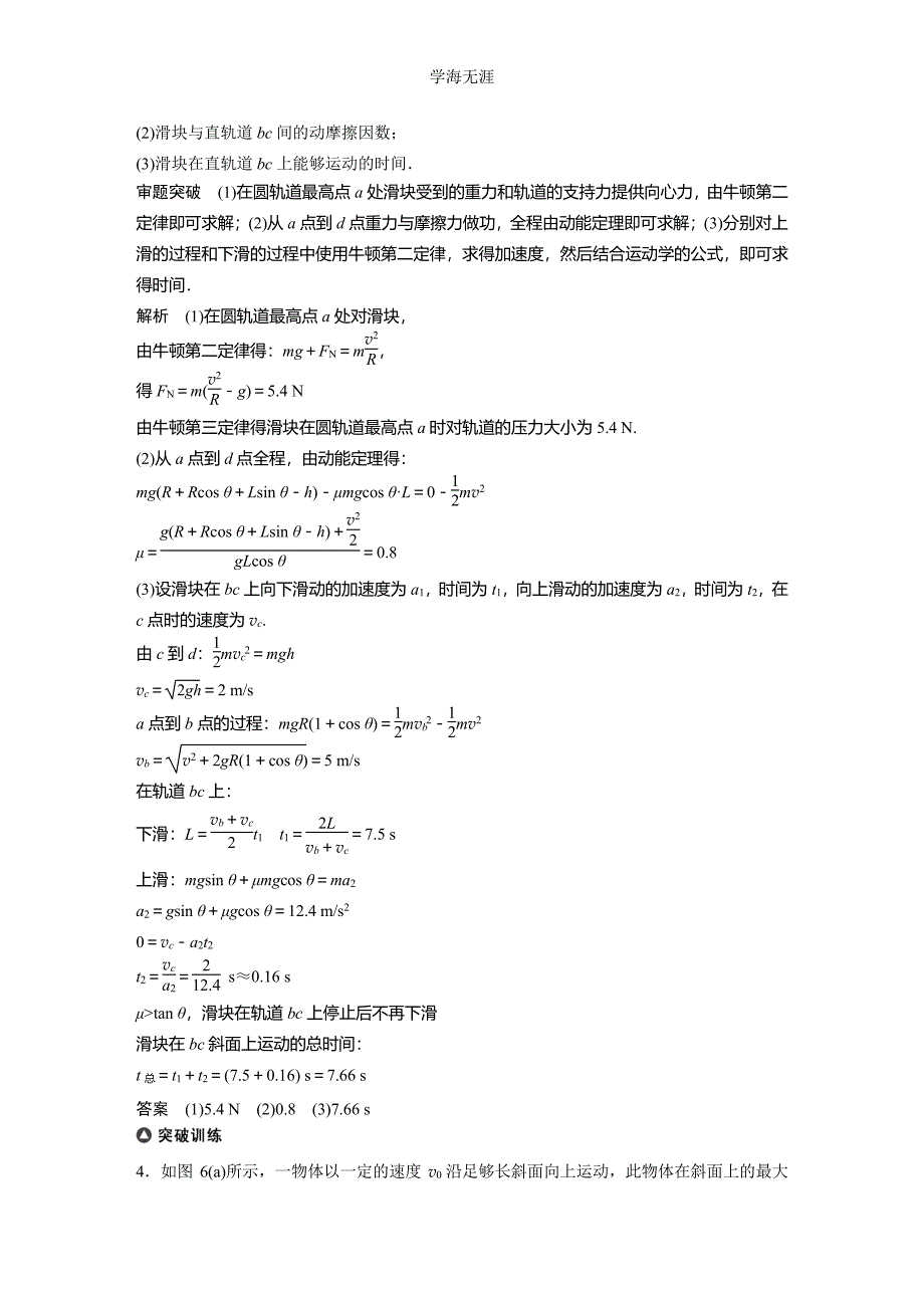 2015届高考物理精讲：专题5+功能关系在力学中的应用（高考定位+审题破题含原创题组及解析）（整理）_第4页