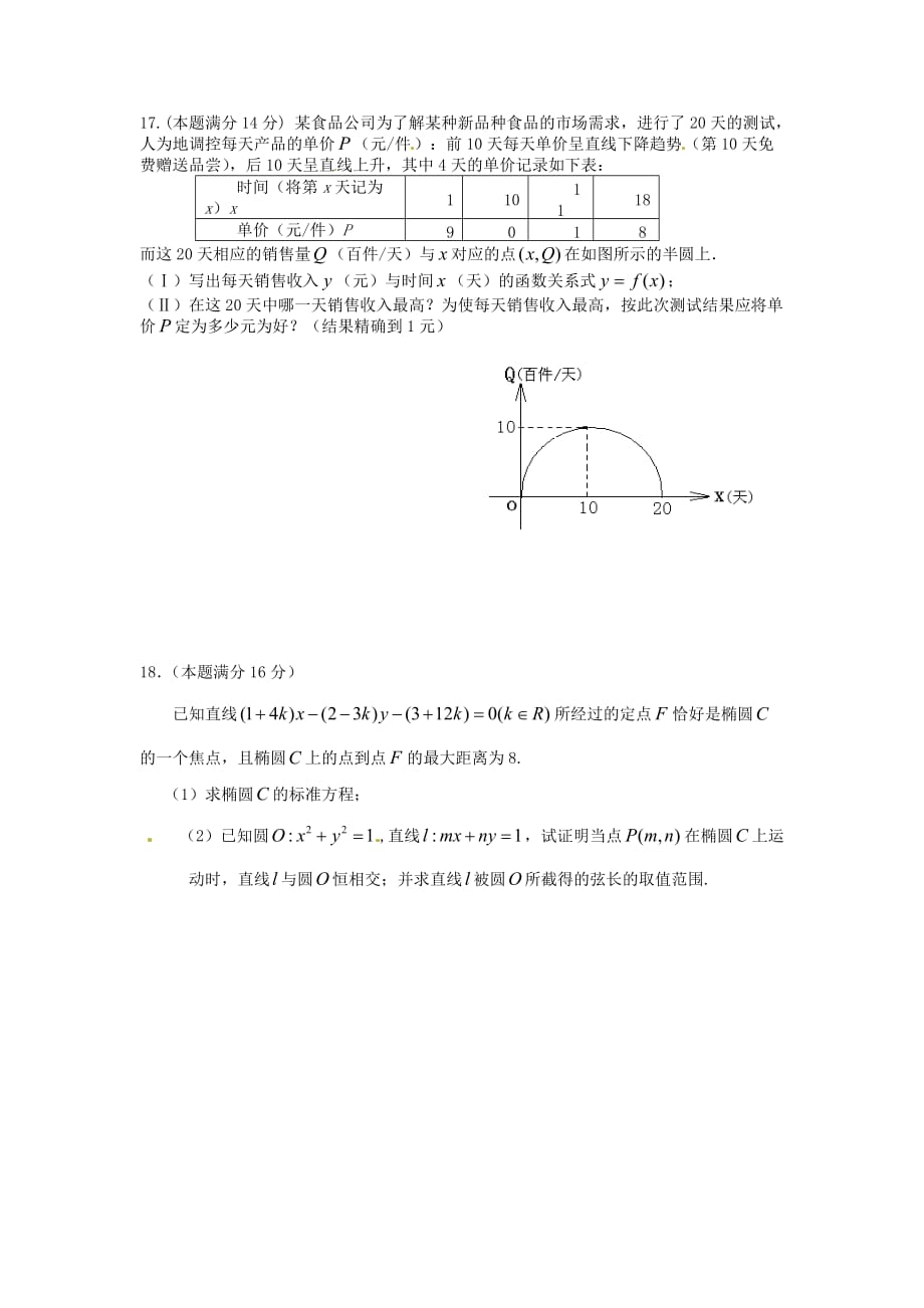 江苏省扬州市邗江美琪学校高考数学 滚动练习16（无答案）_第3页