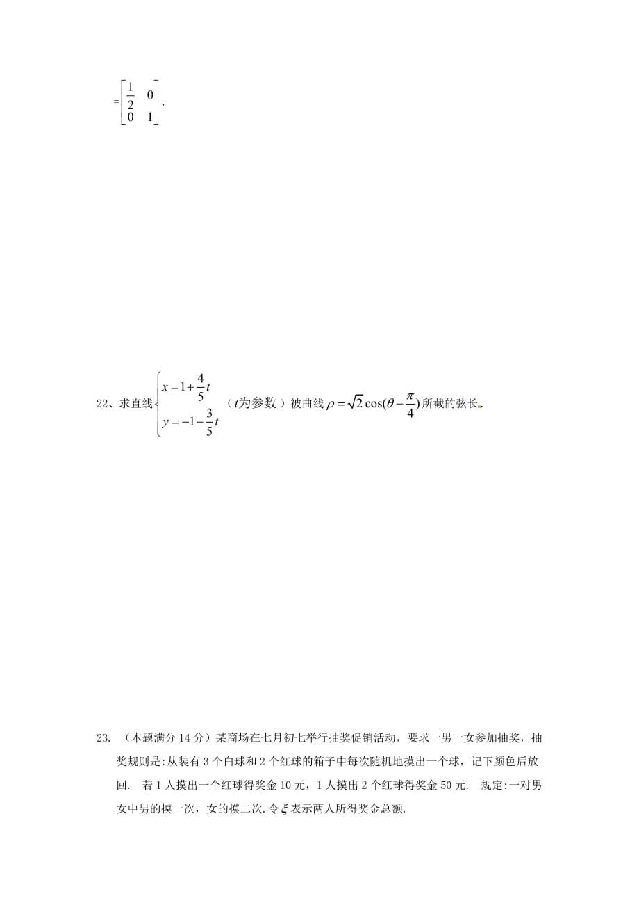 江苏省扬州市邗江美琪学校高考数学 滚动练习16（无答案）_第5页