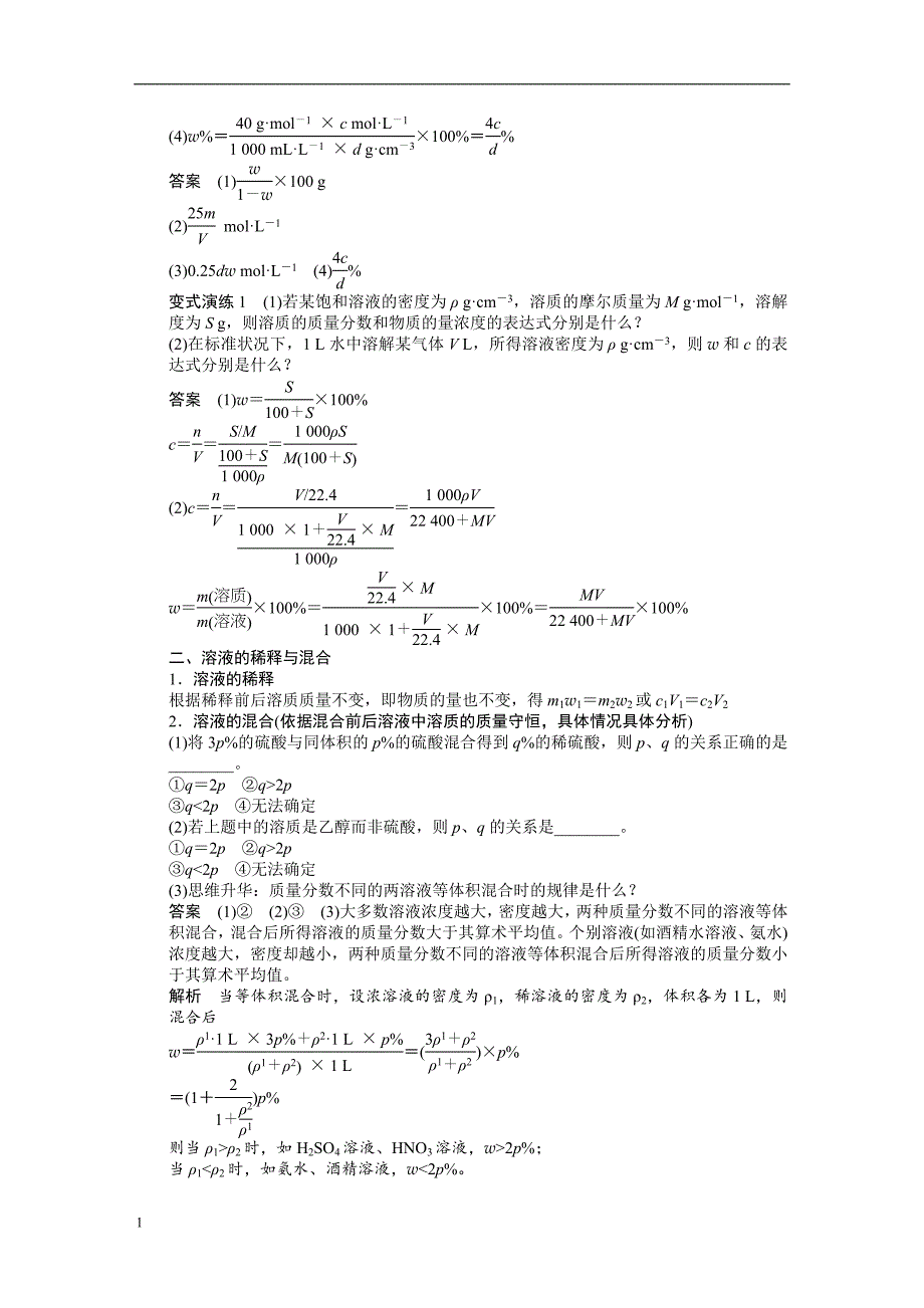 第一章学案5化学计量在实验中的应用(二)教学幻灯片_第3页