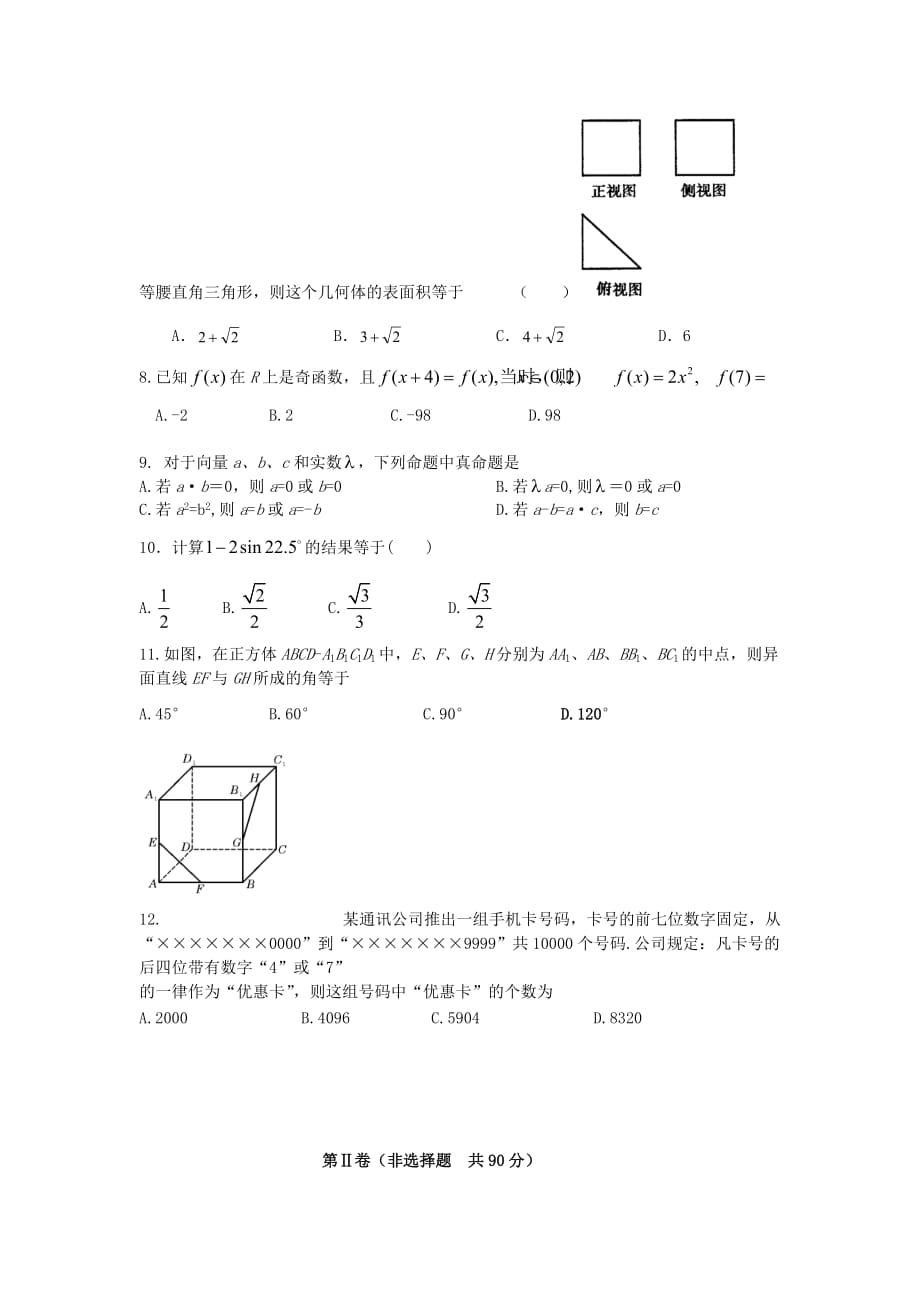 福建省文公中学2020届高三数学上学期期中试题 文（无答案）新人教A版_第2页