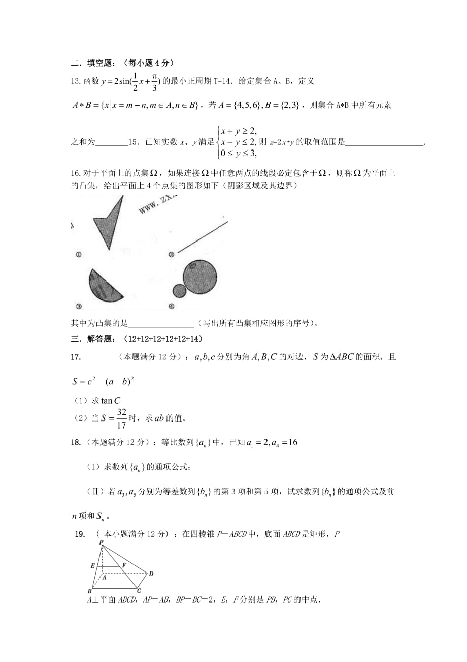 福建省文公中学2020届高三数学上学期期中试题 文（无答案）新人教A版_第3页