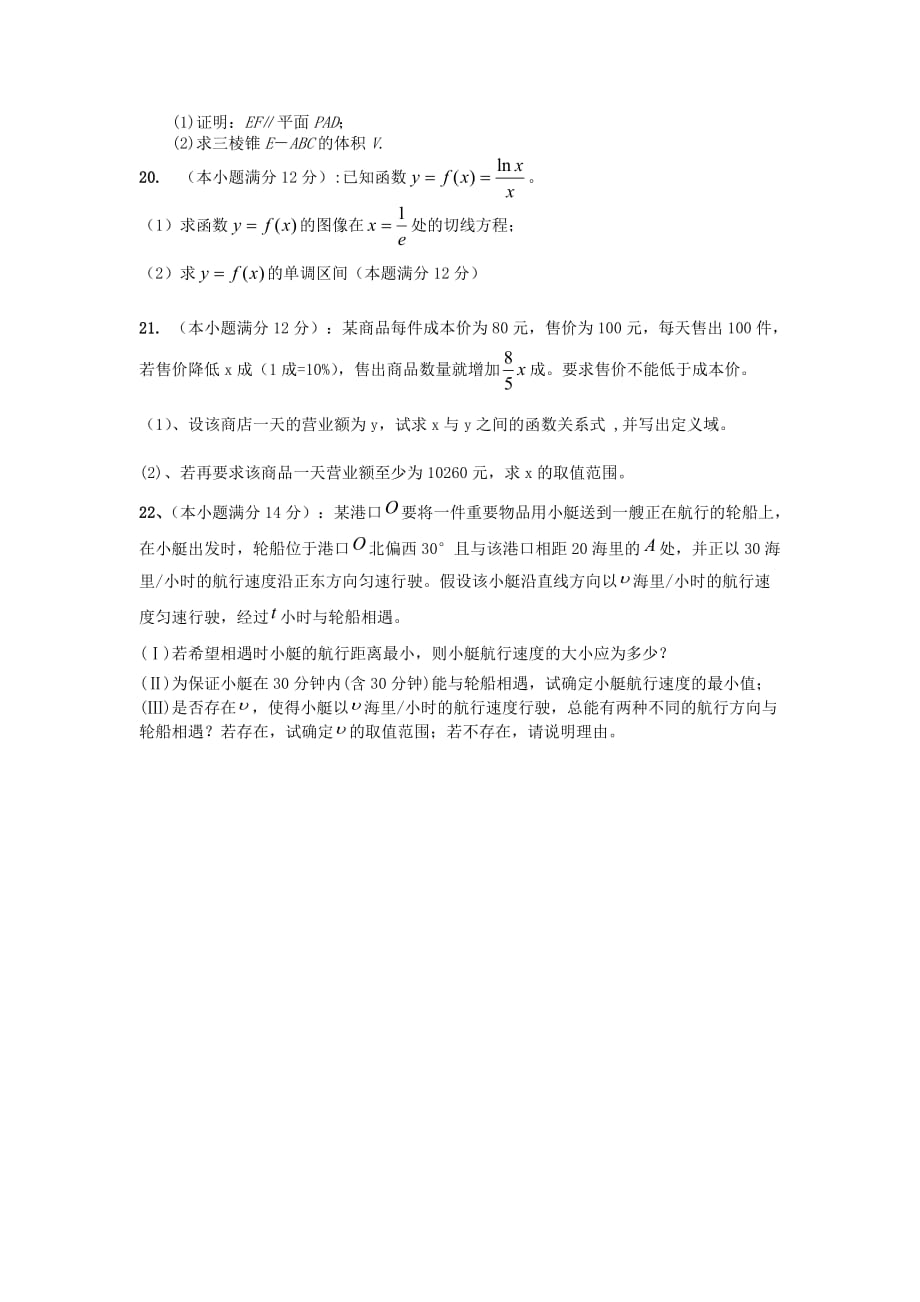 福建省文公中学2020届高三数学上学期期中试题 文（无答案）新人教A版_第4页