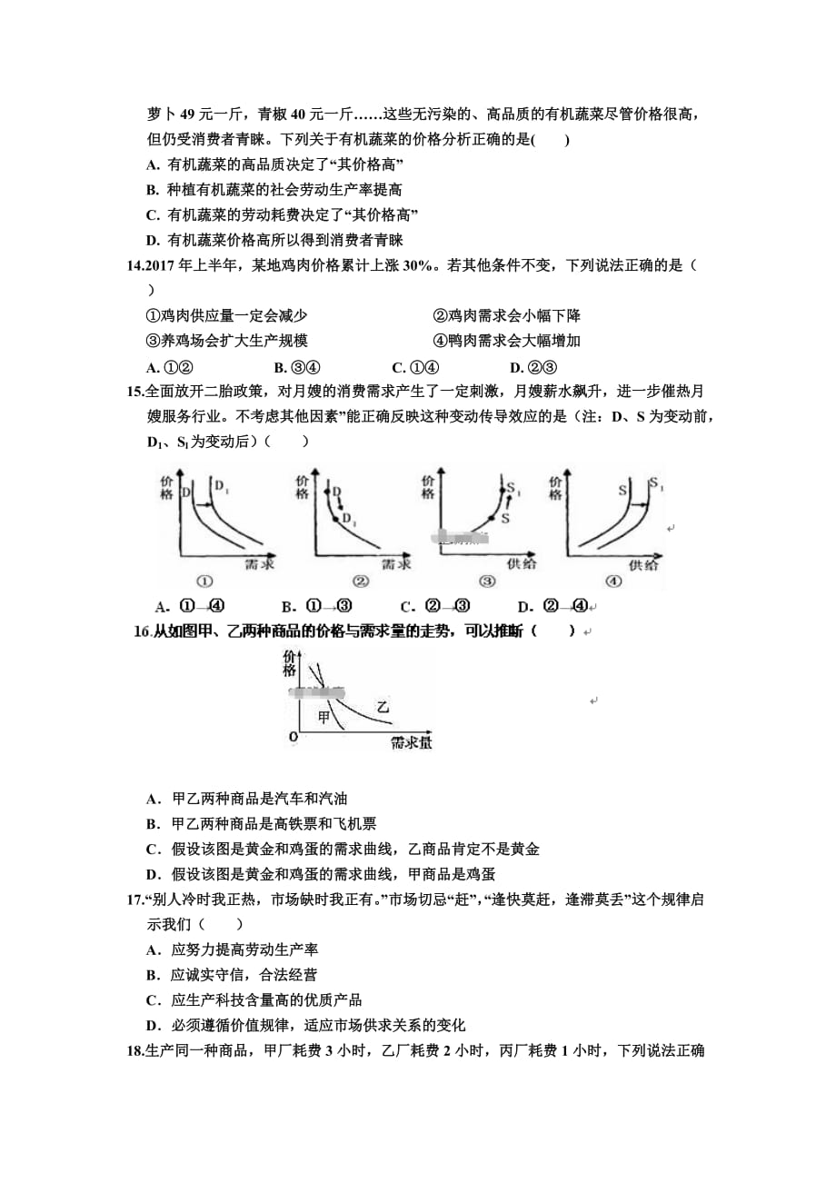 江西省恒立中学2018-2019学年高一上学期第一次月考政治试题_第3页