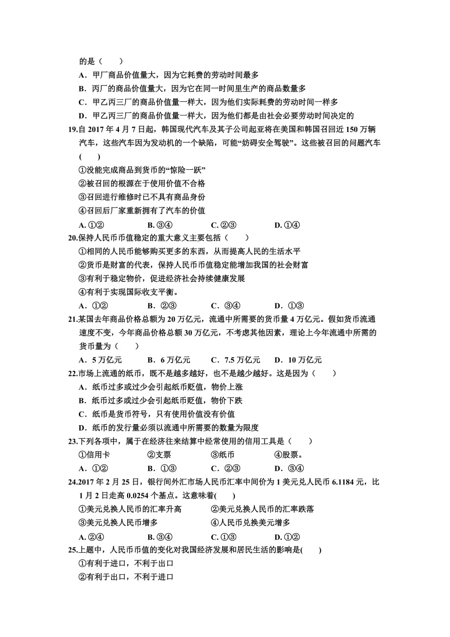 江西省恒立中学2018-2019学年高一上学期第一次月考政治试题_第4页