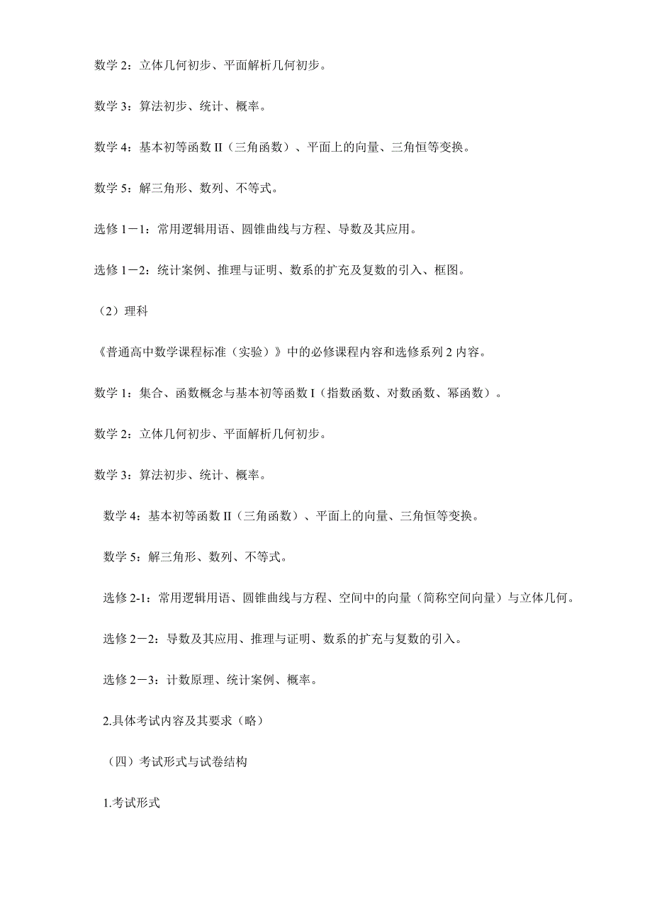 山东省2020年课改高考数学考试说明及样题_第3页