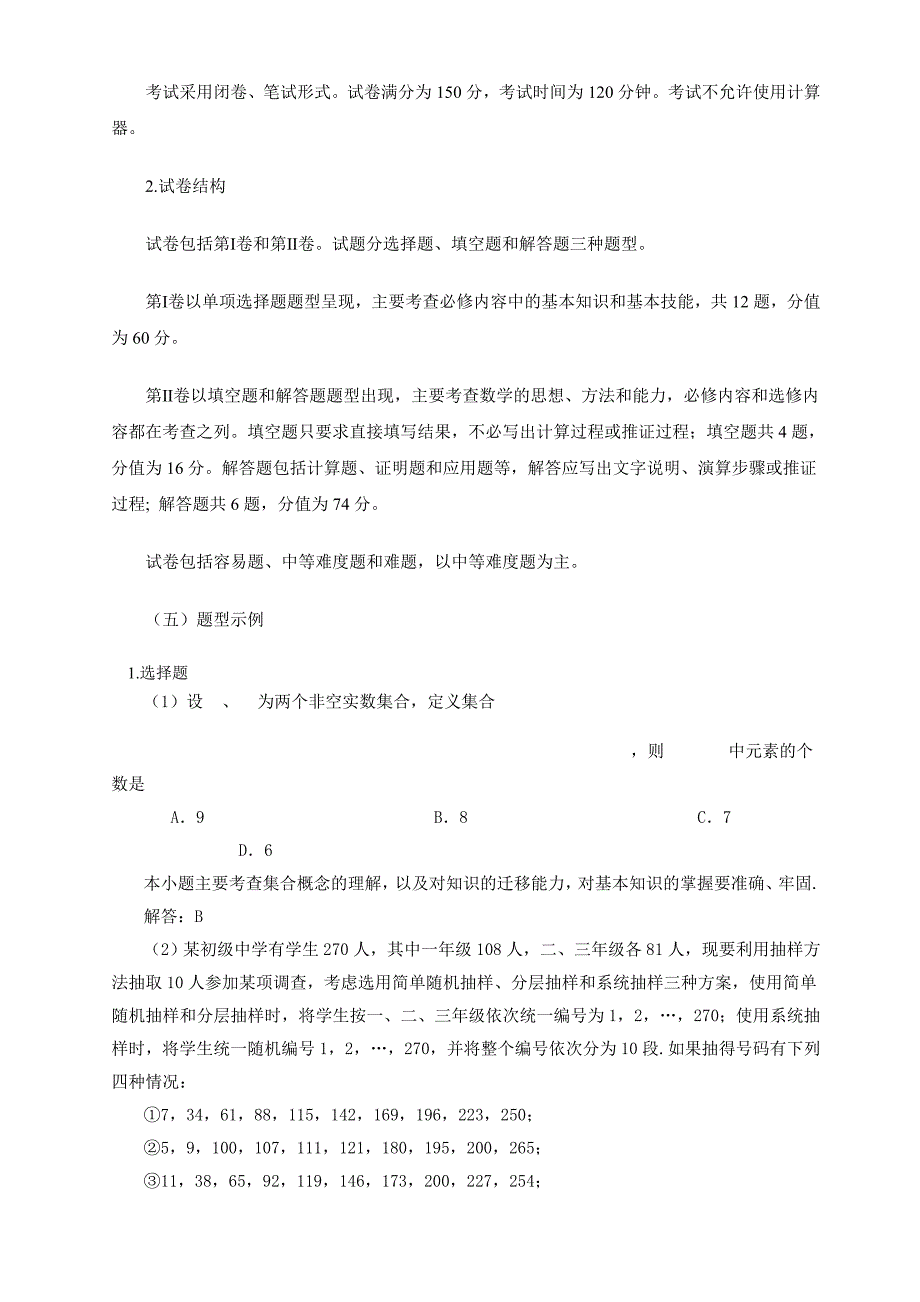 山东省2020年课改高考数学考试说明及样题_第4页