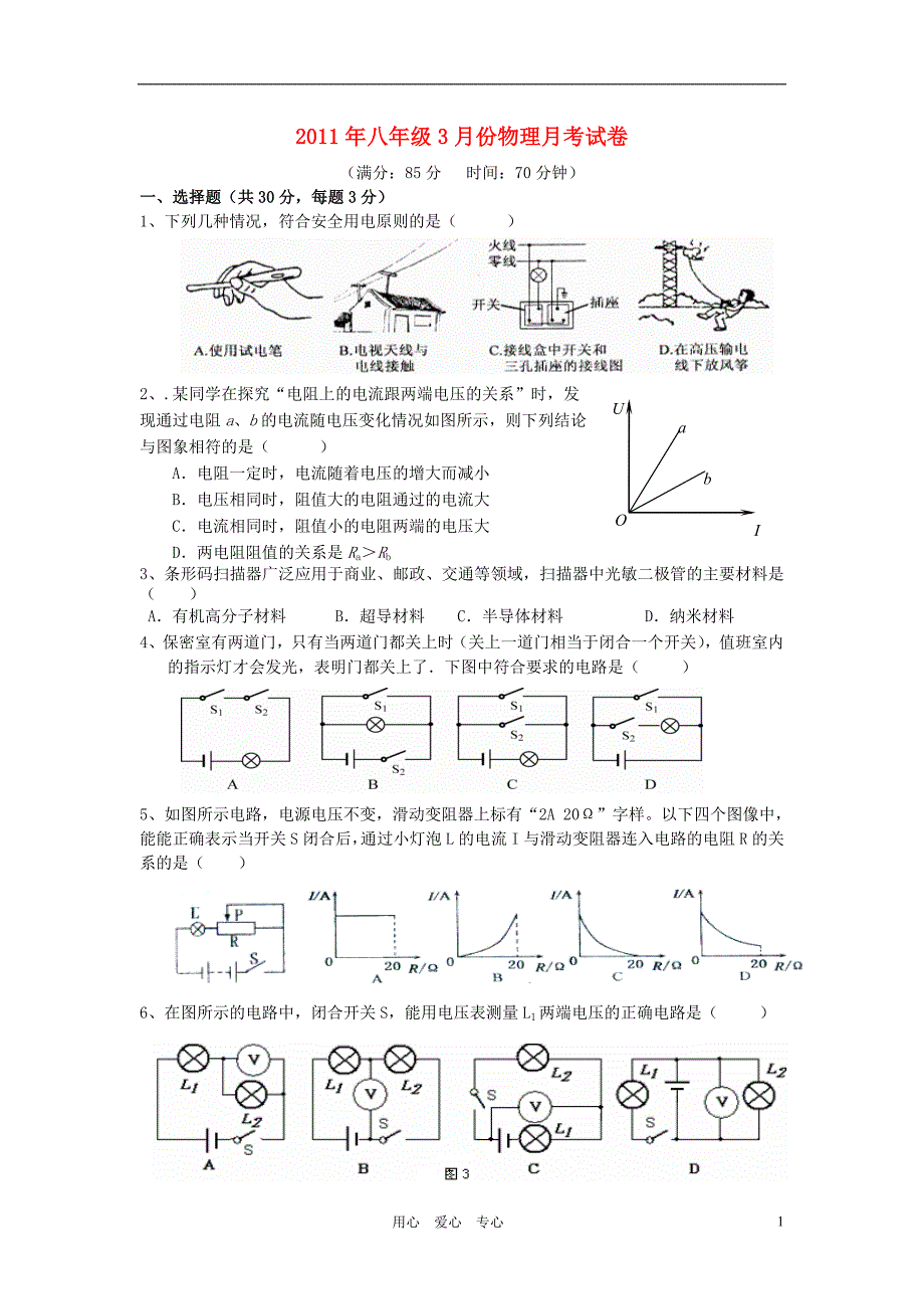 八级物理下册 份月考 .doc_第1页