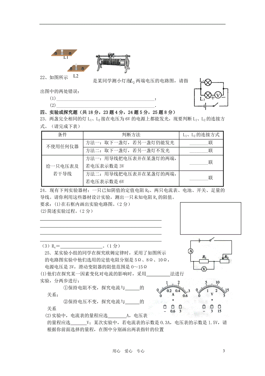 八级物理下册 份月考 .doc_第3页