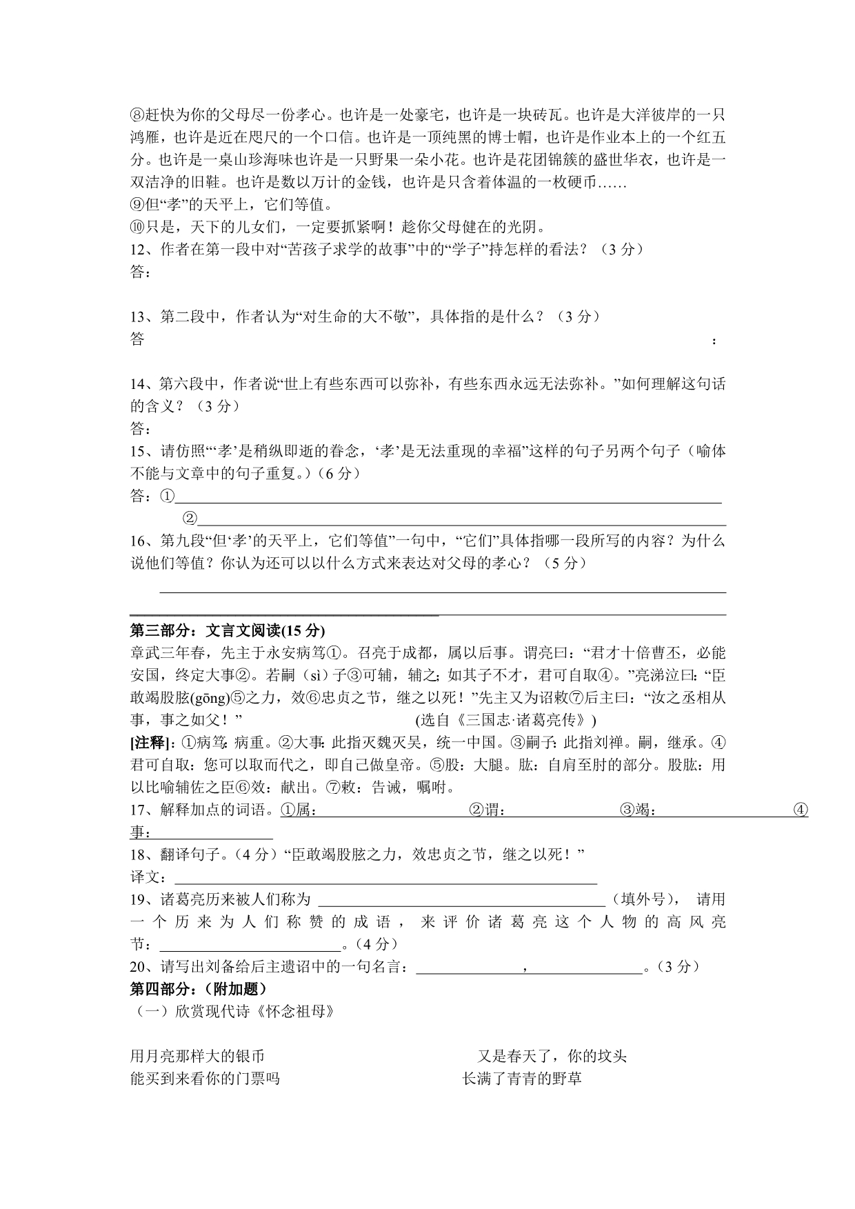 鄂教版八年级下语文综合练习1.doc_第3页