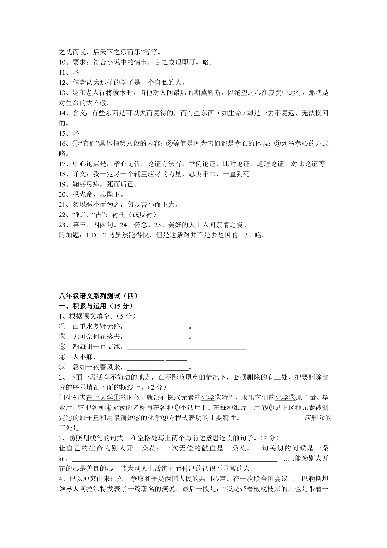 鄂教版八年级下语文综合练习1.doc_第5页