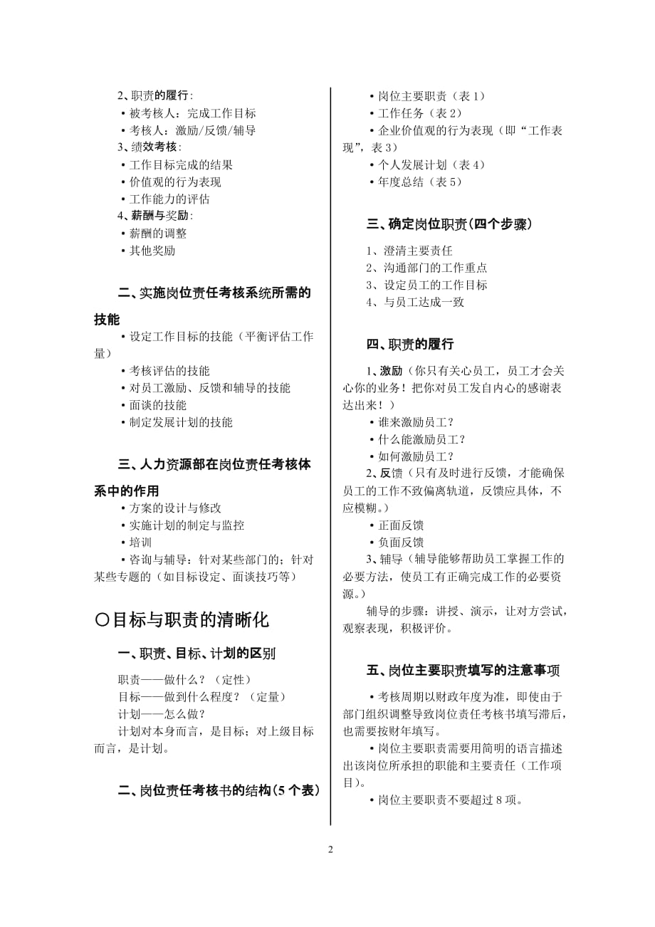 张文：《有效的绩效管理与考核体系》讲座要点_第2页