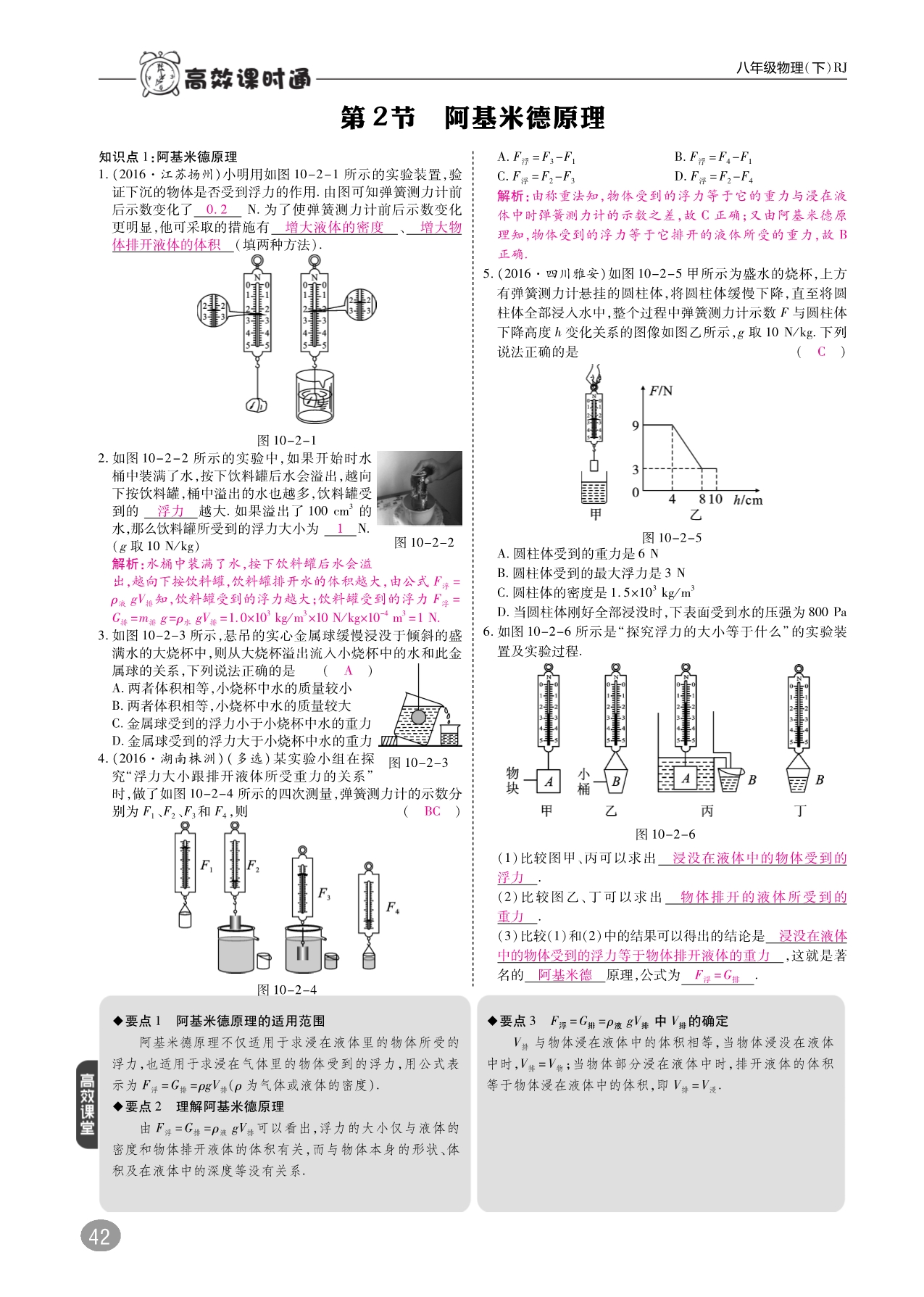 八级物理下册10.2阿基米德原理高效训练pdf 1.pdf_第1页