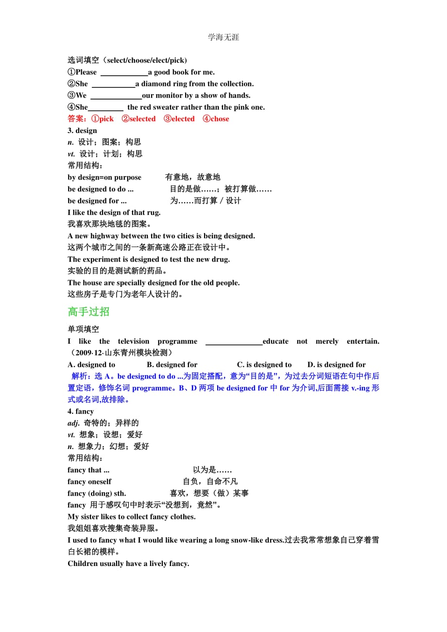 Cultural relics精品学案（整理）_第2页