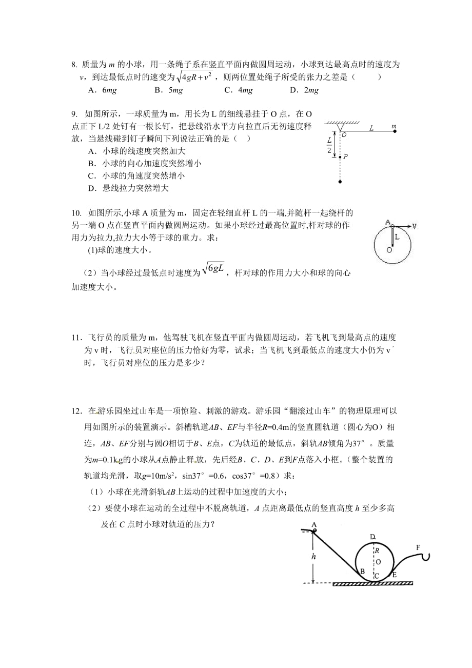 教科版必修二2.3《匀速圆周运动的实例分析》同步试题02.doc_第2页