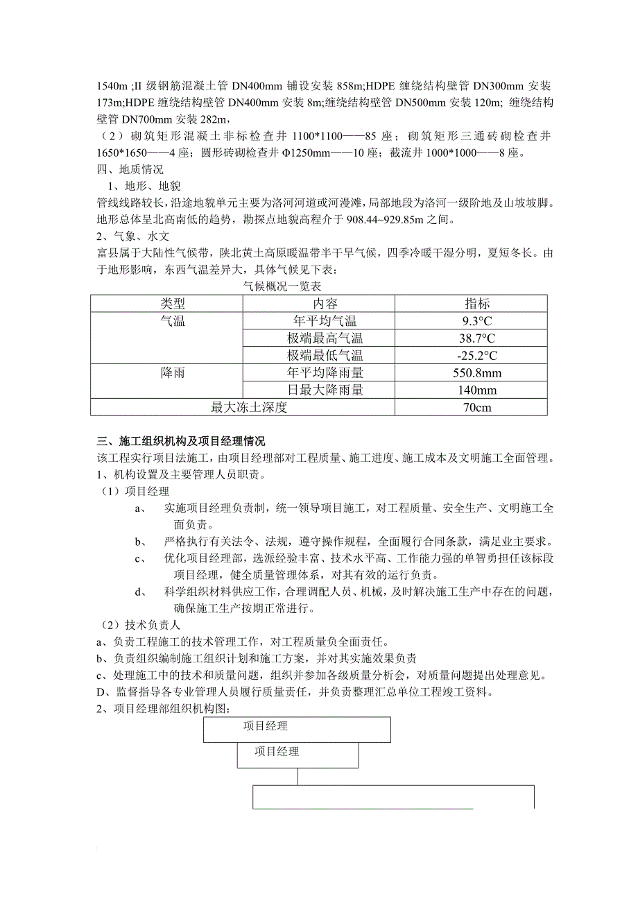 富县污水管网工程施工组织设计.doc_第4页