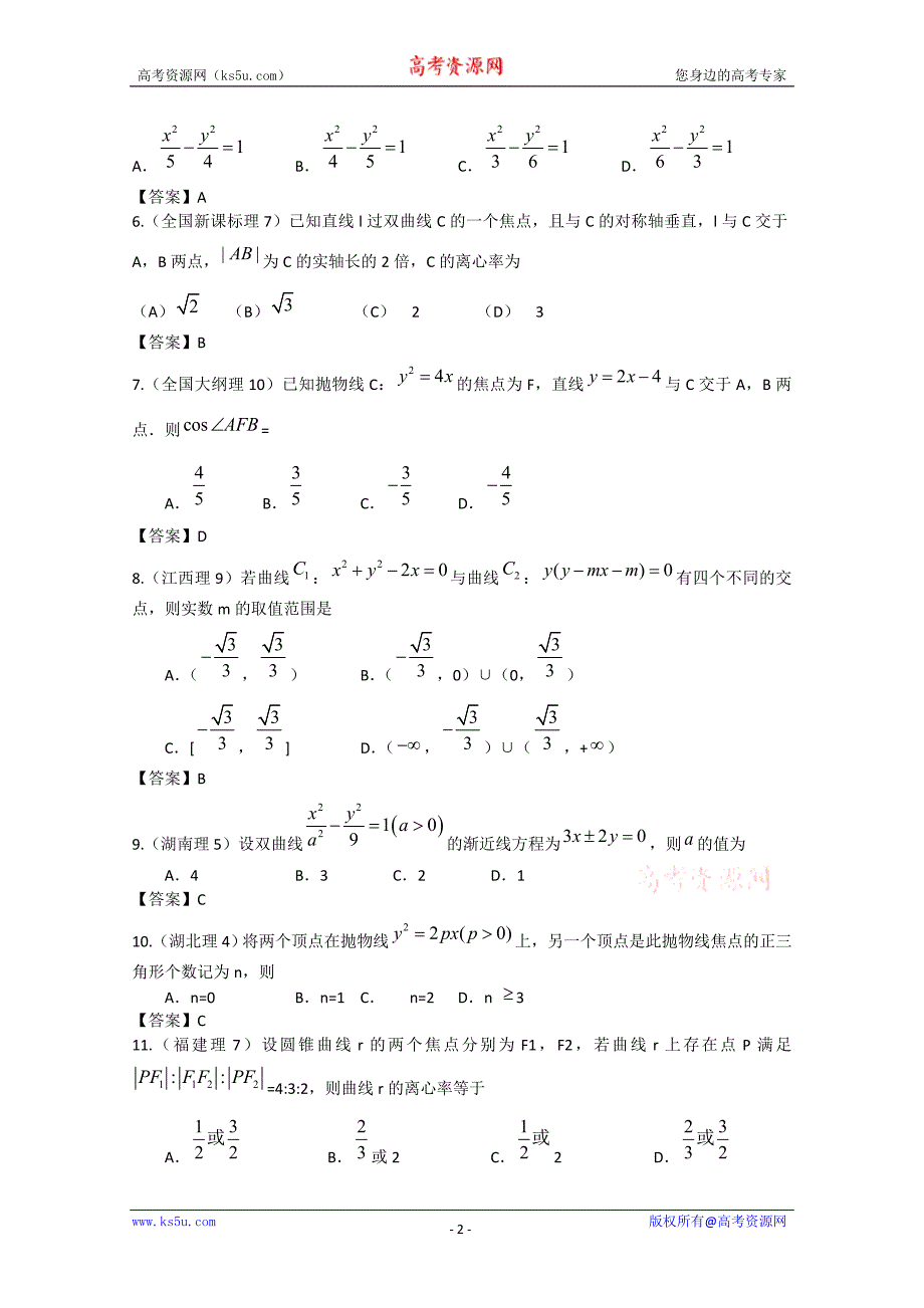 【辽宁专用】2011年高考试题分类汇编：五、解析几何_第2页
