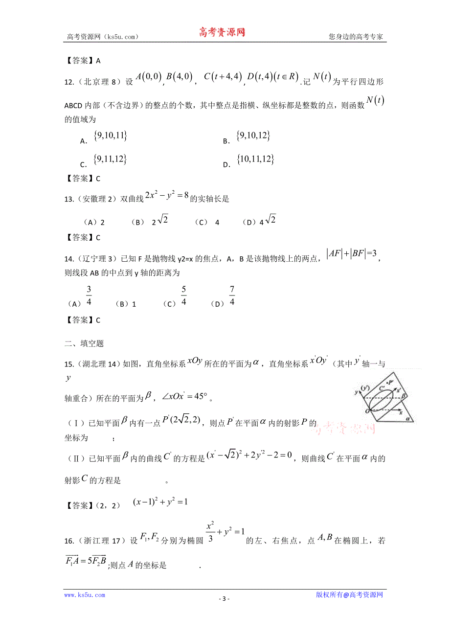 【辽宁专用】2011年高考试题分类汇编：五、解析几何_第3页
