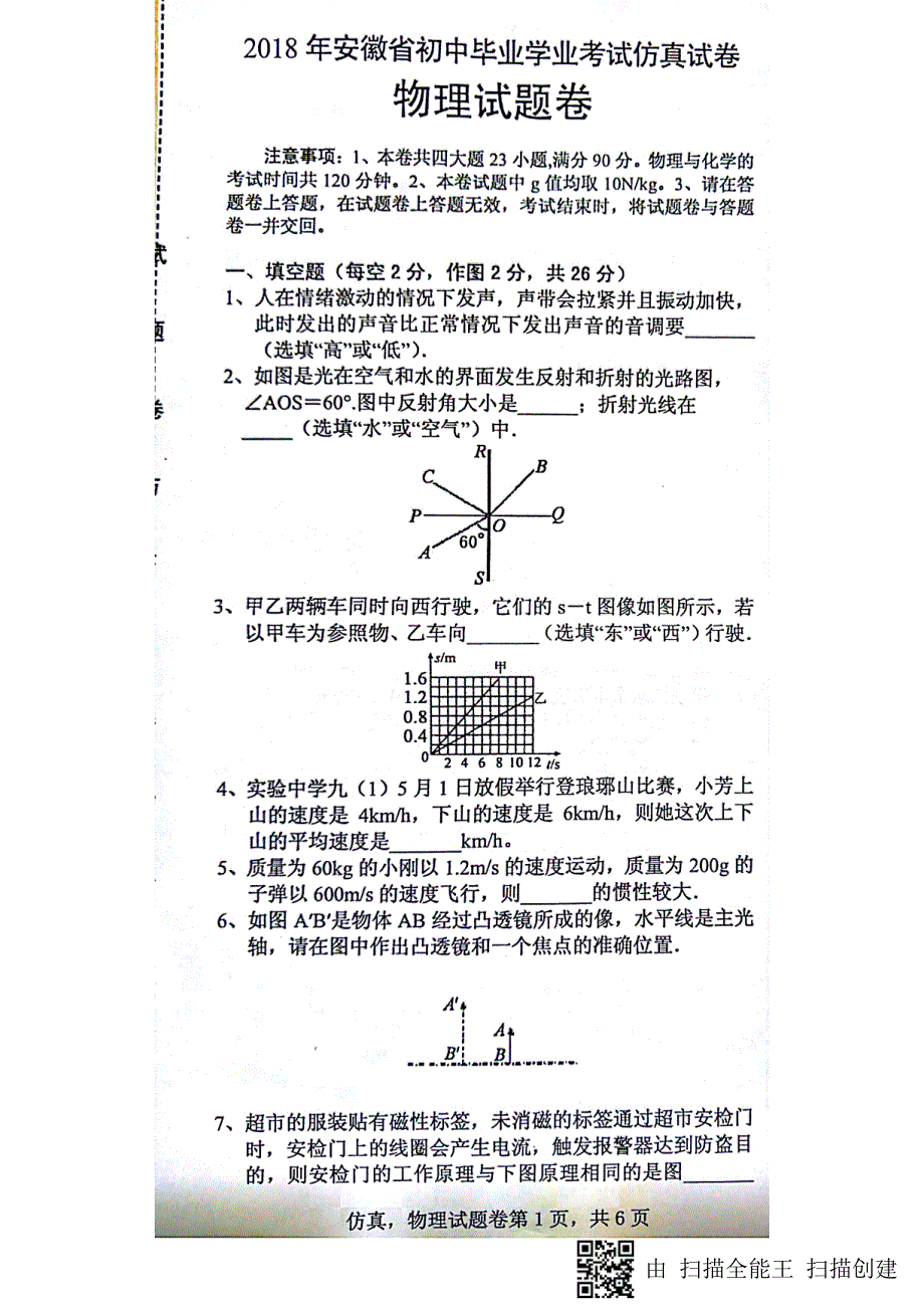 安徽初中物理毕业学业考试仿真pdf.pdf_第1页