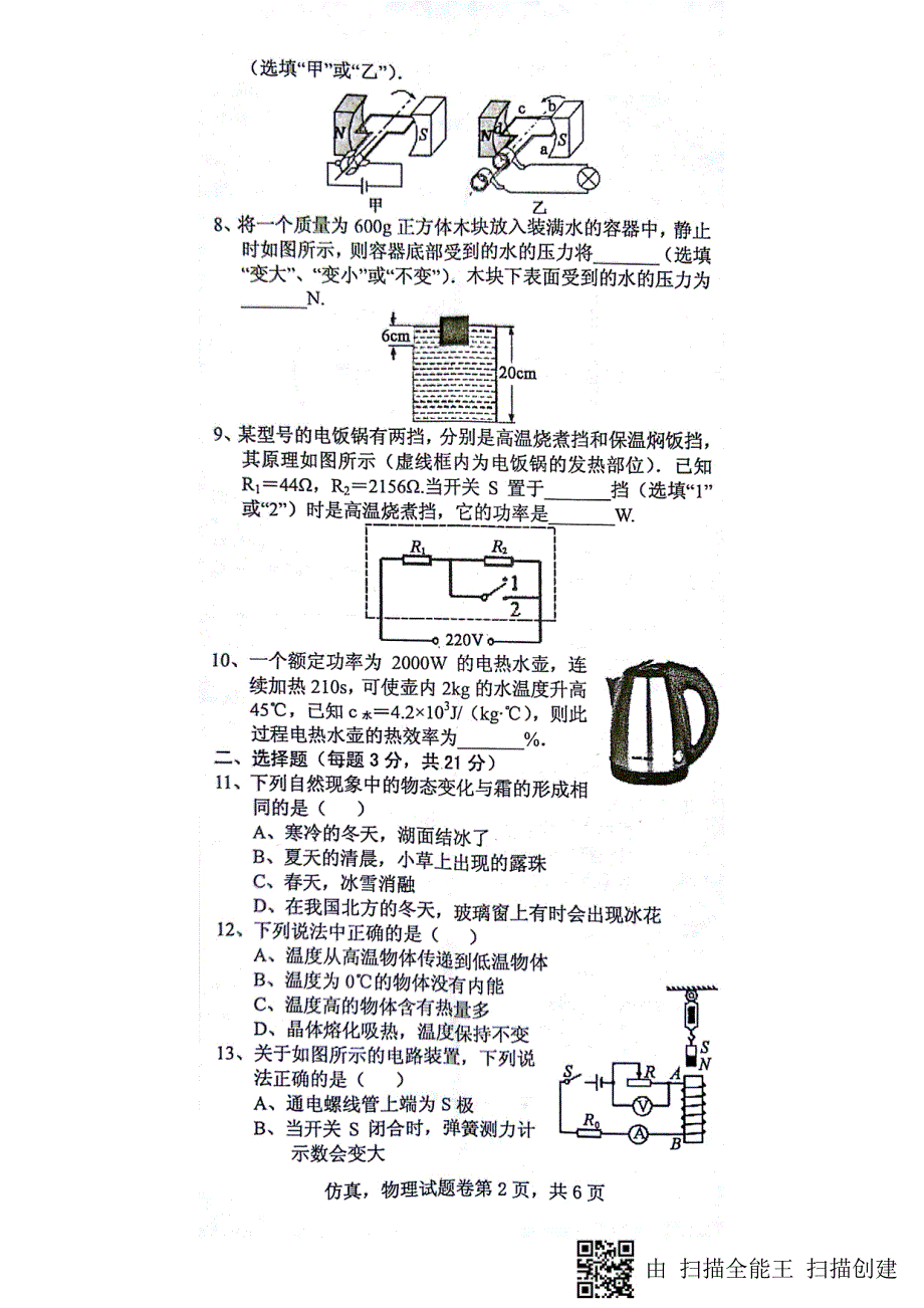 安徽初中物理毕业学业考试仿真pdf.pdf_第2页