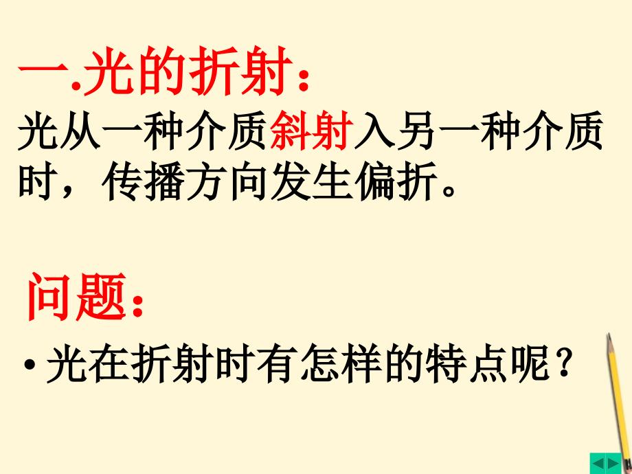 八级物理下册 8.4光的折射教案 北京课改.ppt_第4页