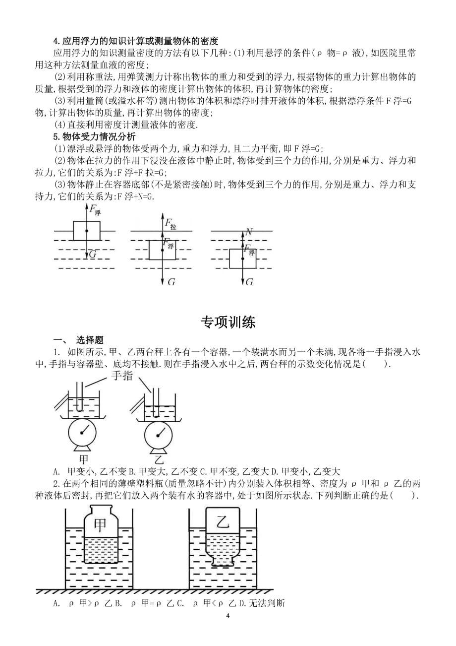 初中物理浮力与压强易错点和常考点_第4页