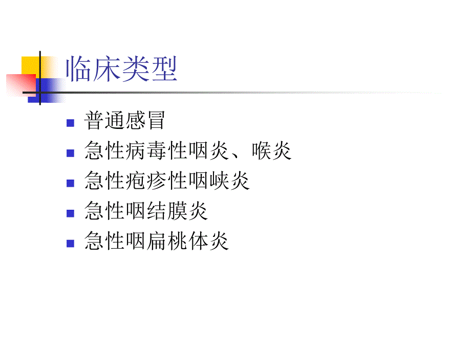 上呼吸道感染预防PPT课件_第4页