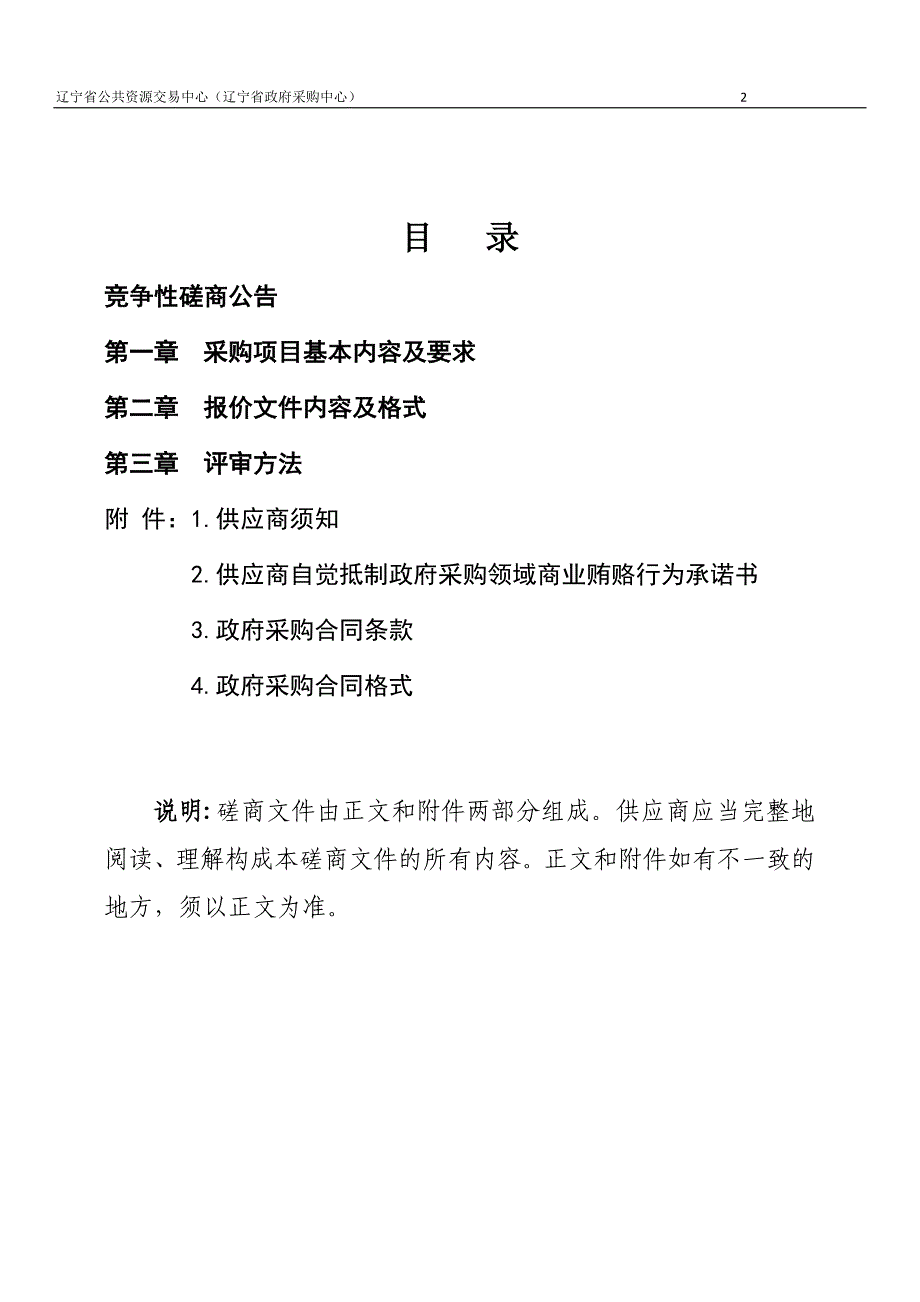 孤儿学校2019年棉服冬季厚衣裤招标文件_第2页