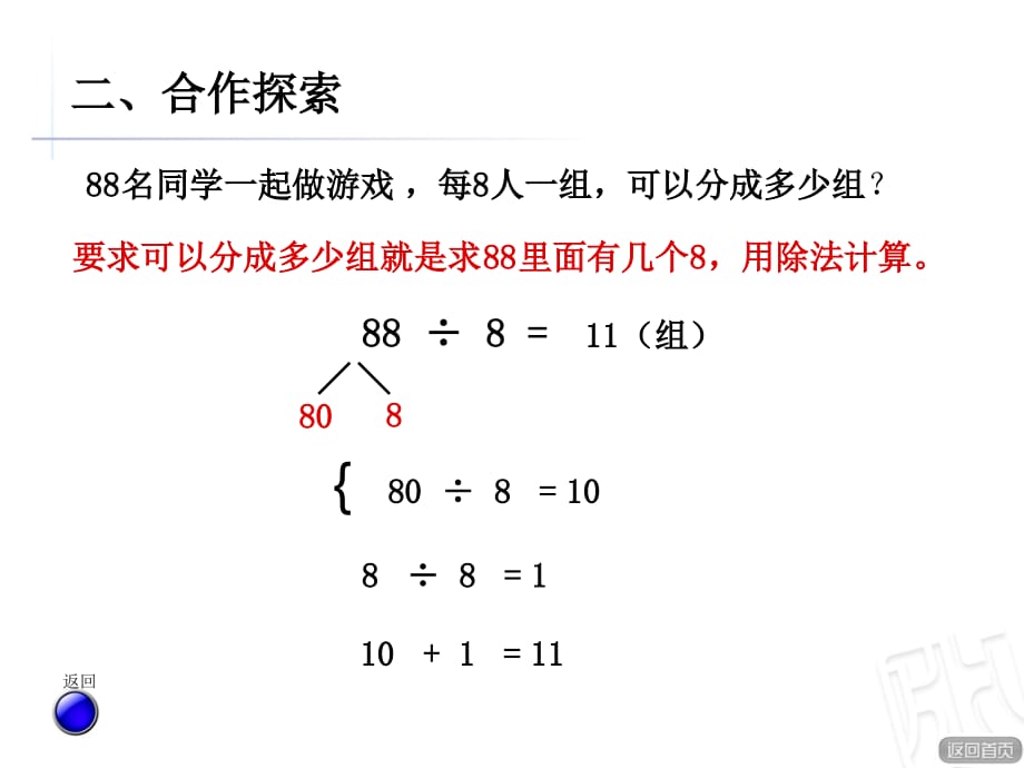 青岛版三年级数学下册第一单元回顾整理ppt_第5页