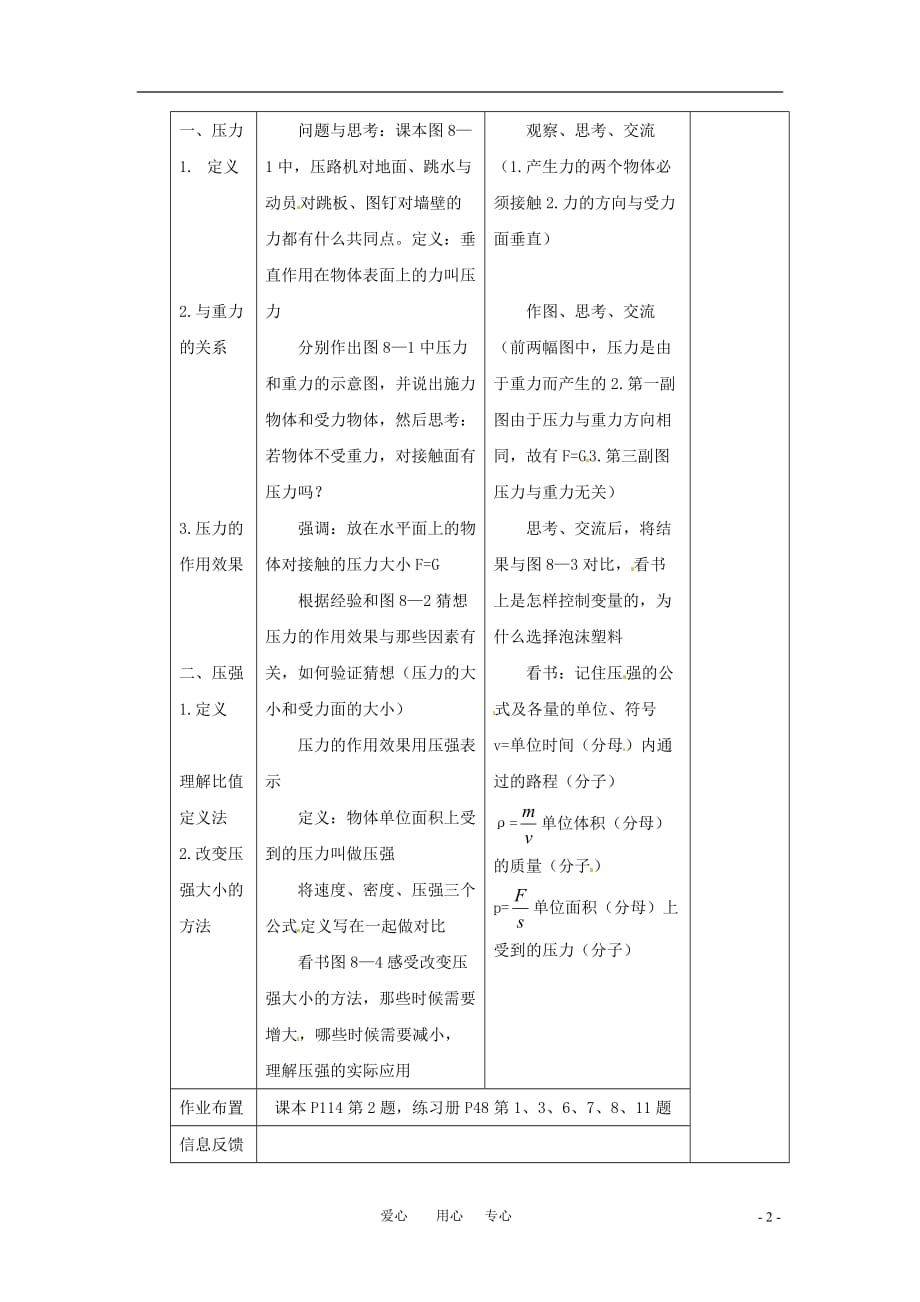 八级物理 压强教案 教科.doc_第2页