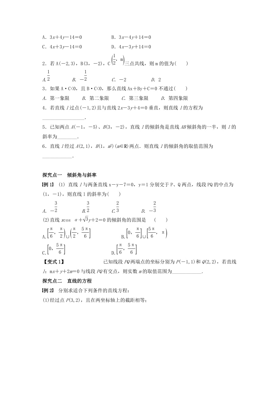 广东省佛山市顺德区2020届高三数学一轮复习 31 直线的方程学案 文（无答案）_第2页