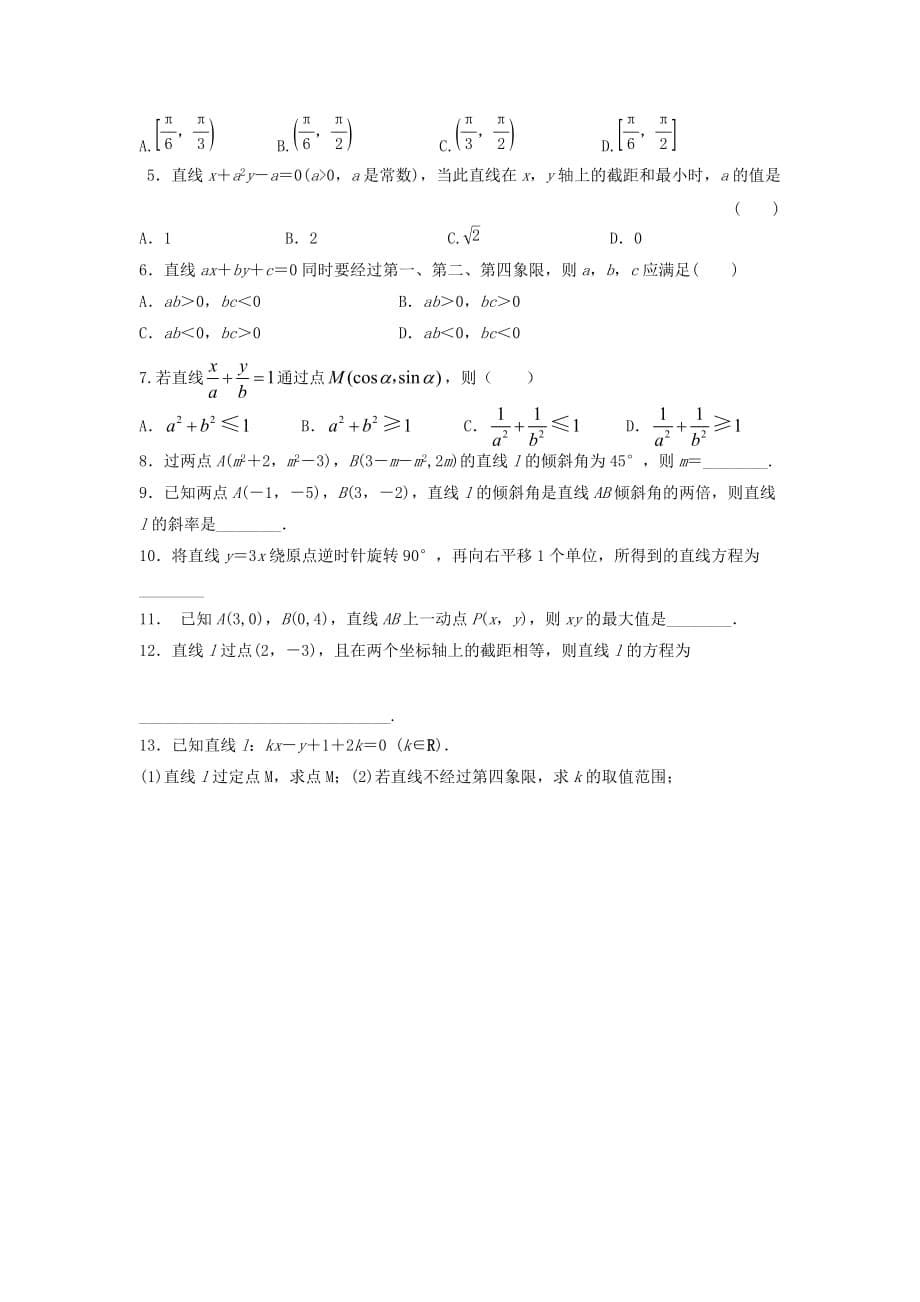 广东省佛山市顺德区2020届高三数学一轮复习 31 直线的方程学案 文（无答案）_第5页