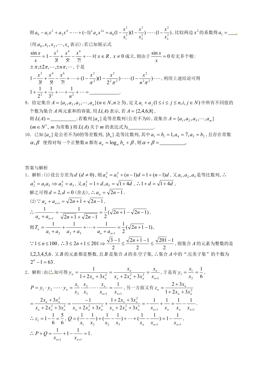 山东省2020届高考数学 冲刺预测试题之填空题（5）_第2页