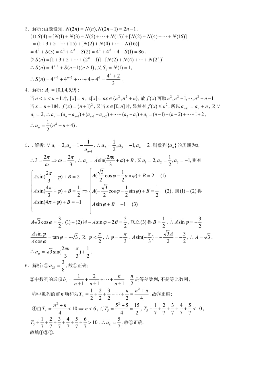 山东省2020届高考数学 冲刺预测试题之填空题（5）_第3页