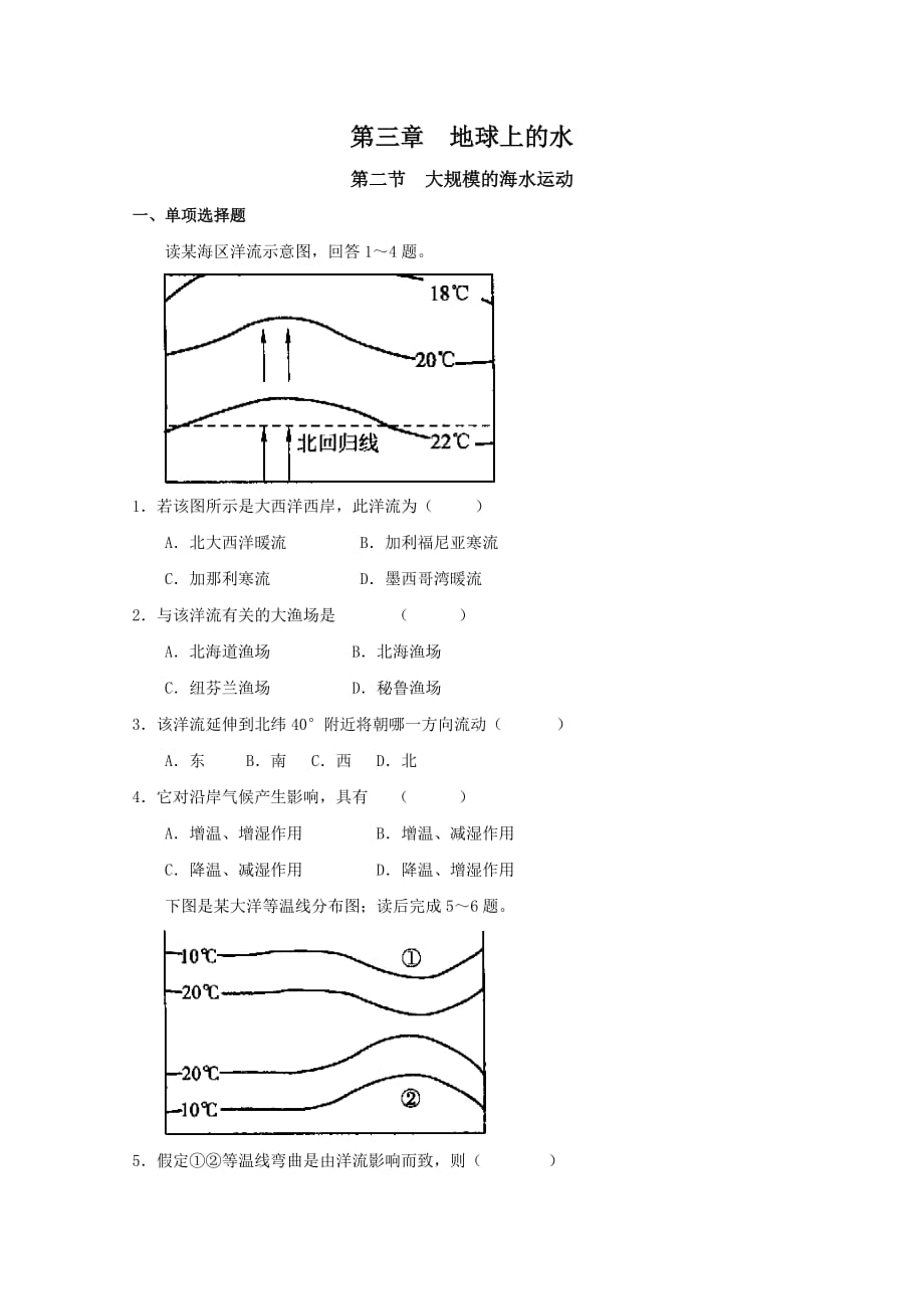 人教版高中地理必修一3.2《大规模的海水运动》word练习题 .doc_第1页