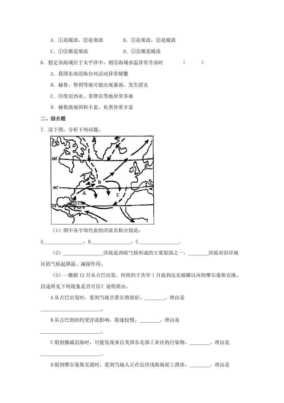 人教版高中地理必修一3.2《大规模的海水运动》word练习题 .doc_第2页