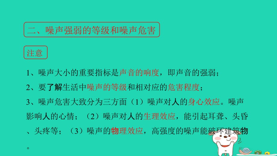 八级物理上册1.6乐音和噪声第2课时考点方法北京课改.ppt_第4页