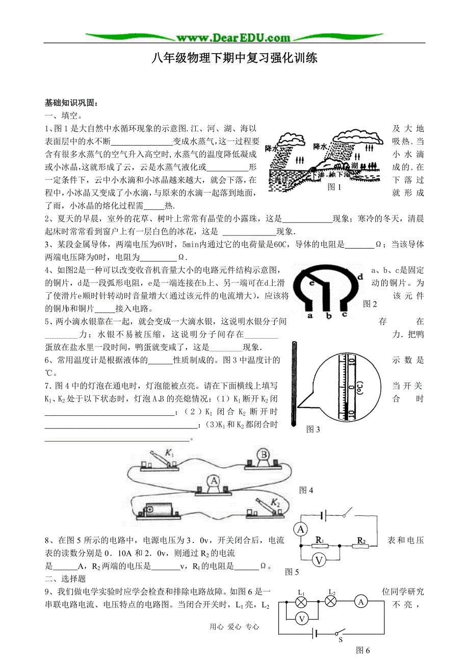 八级物理下期中复习强化训练.doc_第1页