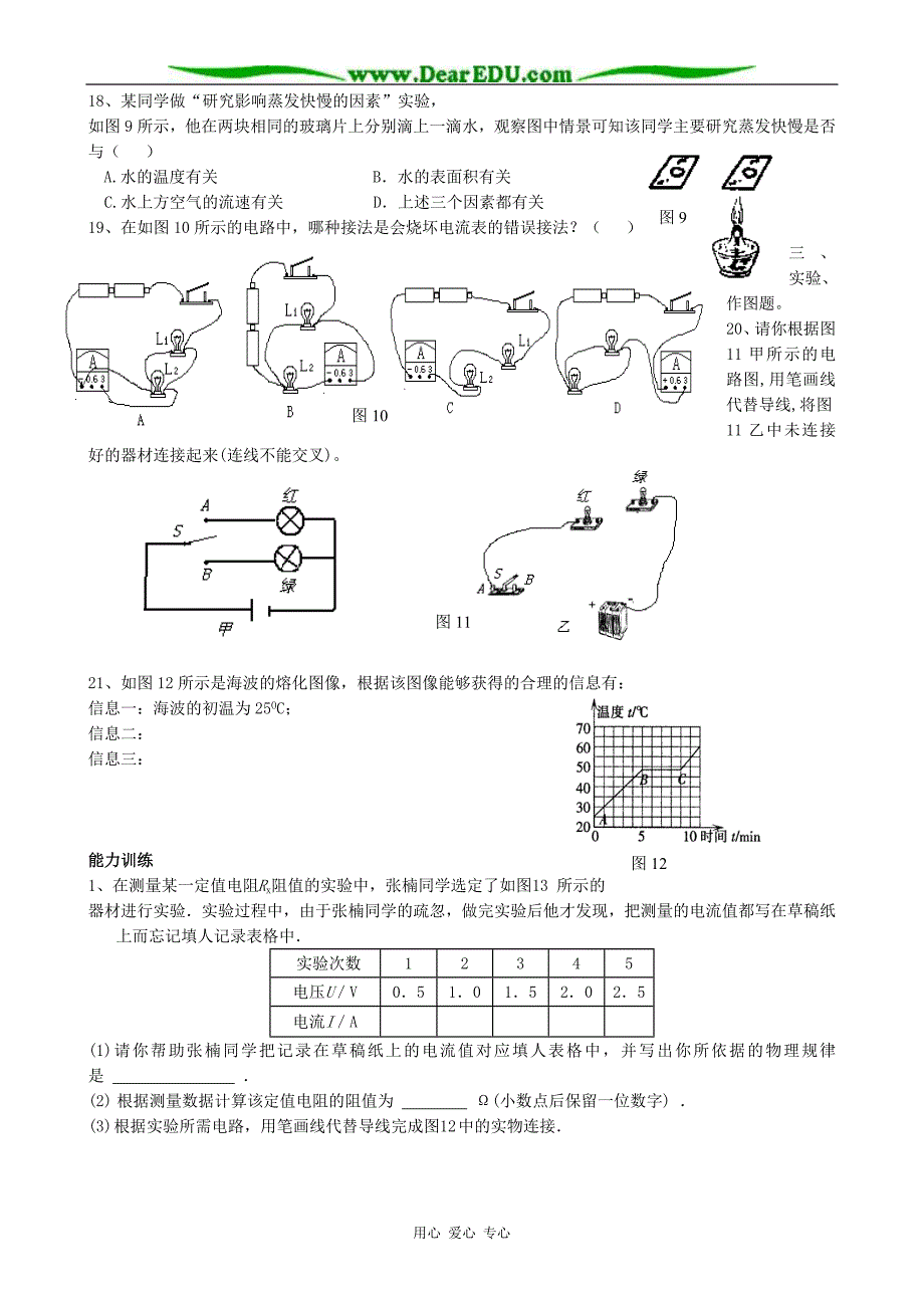 八级物理下期中复习强化训练.doc_第3页