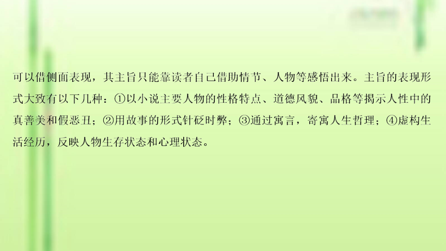 2021版高考语文一轮复习第5部分：小说阅读探究类题及小说“四向概念整合”解题模式的构建课件[浙江专用苏教版]_第4页