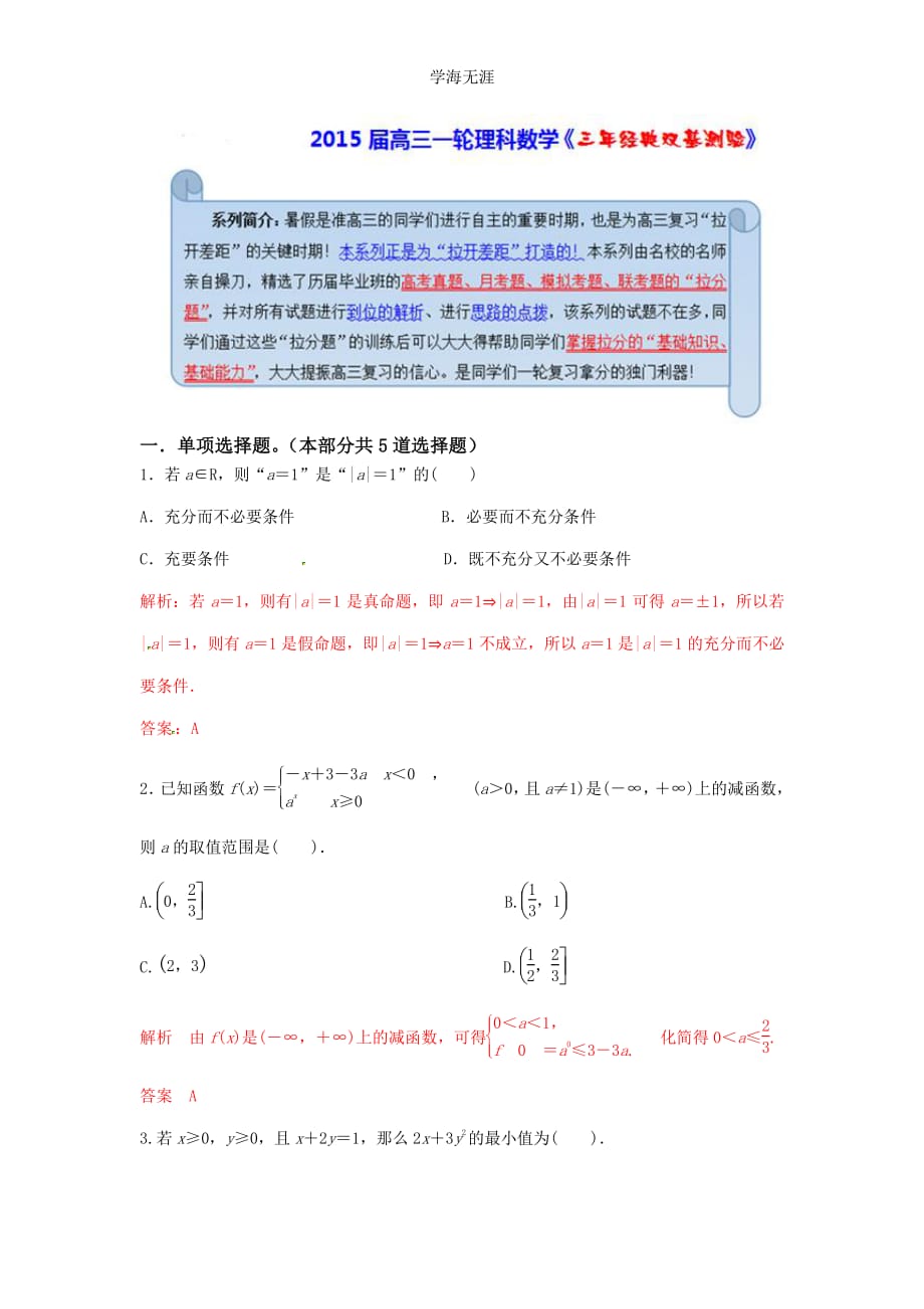 2015届高三一轮理科数学《三年经典双基测验》31（整理）_第1页