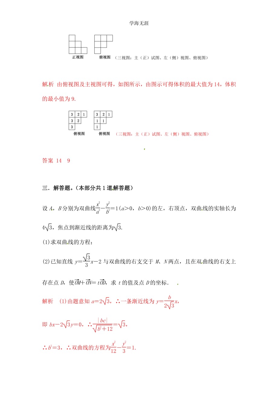 2015届高三一轮理科数学《三年经典双基测验》31（整理）_第4页