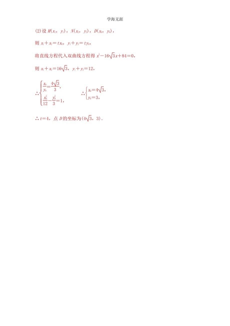 2015届高三一轮理科数学《三年经典双基测验》31（整理）_第5页