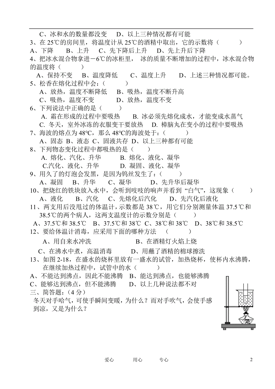 八级物理上册物态变化单元测一 教科.doc_第2页