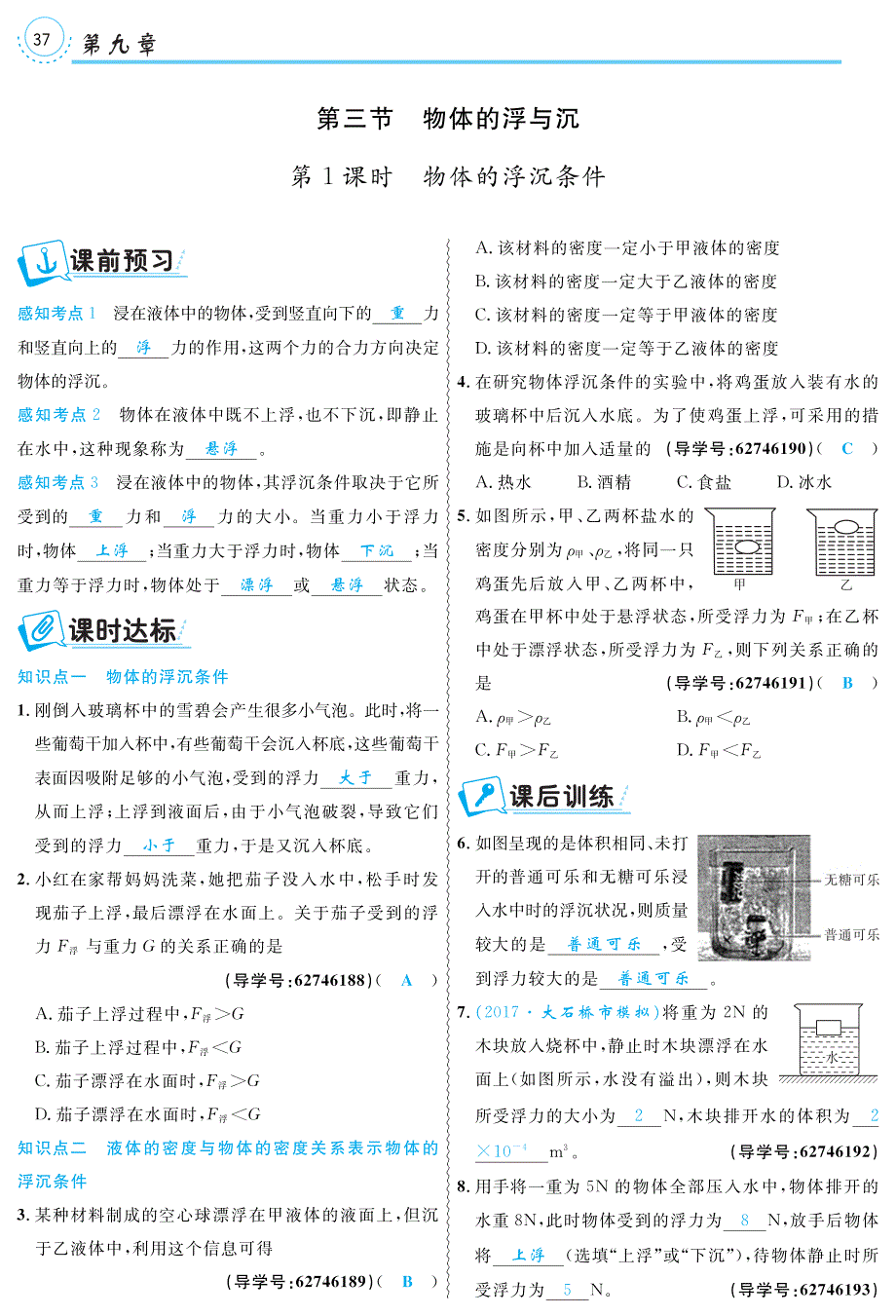 八级物理全册9.3物体的浮与沉练习pdf新沪科.pdf_第1页