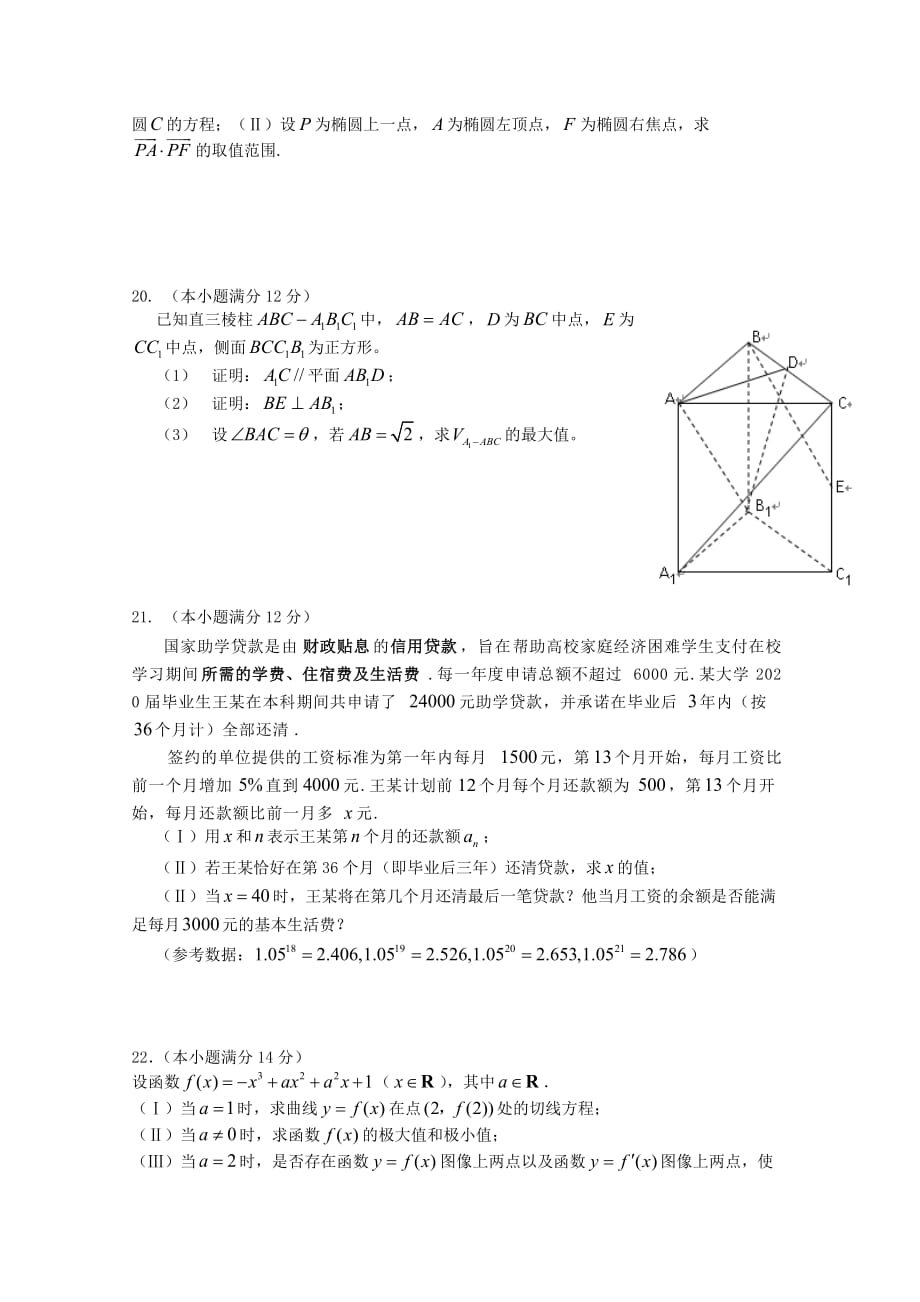 福建省2020届高三数学考前适应性训练试卷4 文_第4页